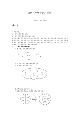 MBA《市场营销》第五讲-客户关系管理
