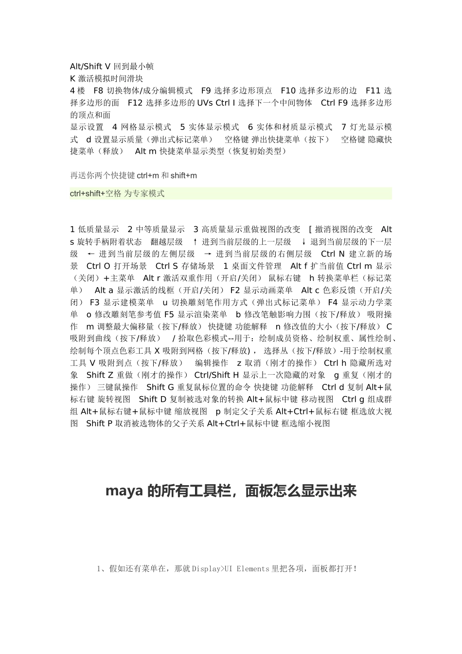 maya初学技巧_最重要的关键点是_掌握常用快捷键_第2页