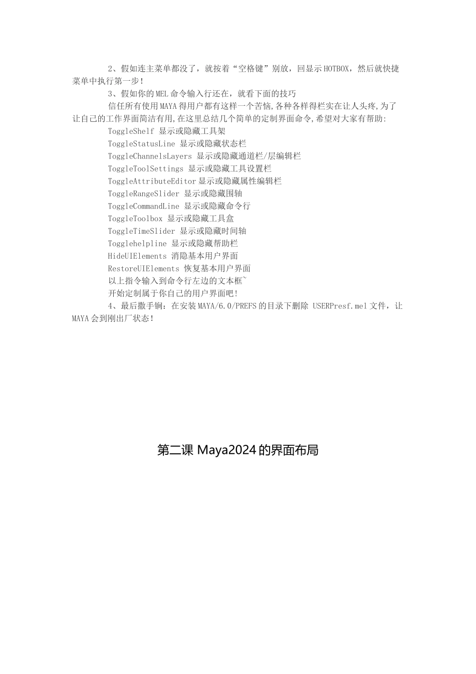 maya初学技巧_最重要的关键点是_掌握常用快捷键_第3页