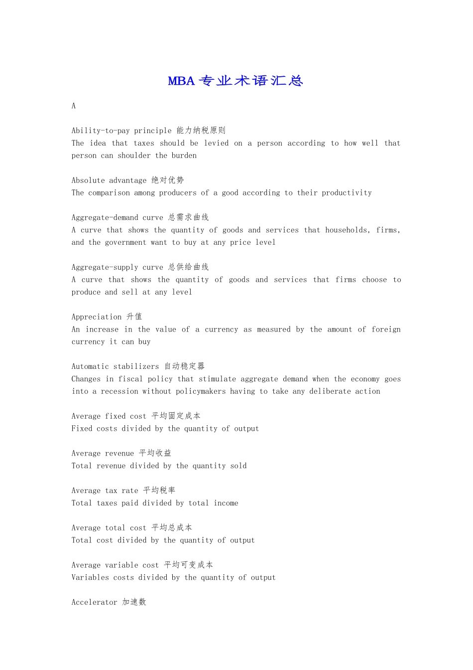 MBA专业术语汇总中英文_第1页