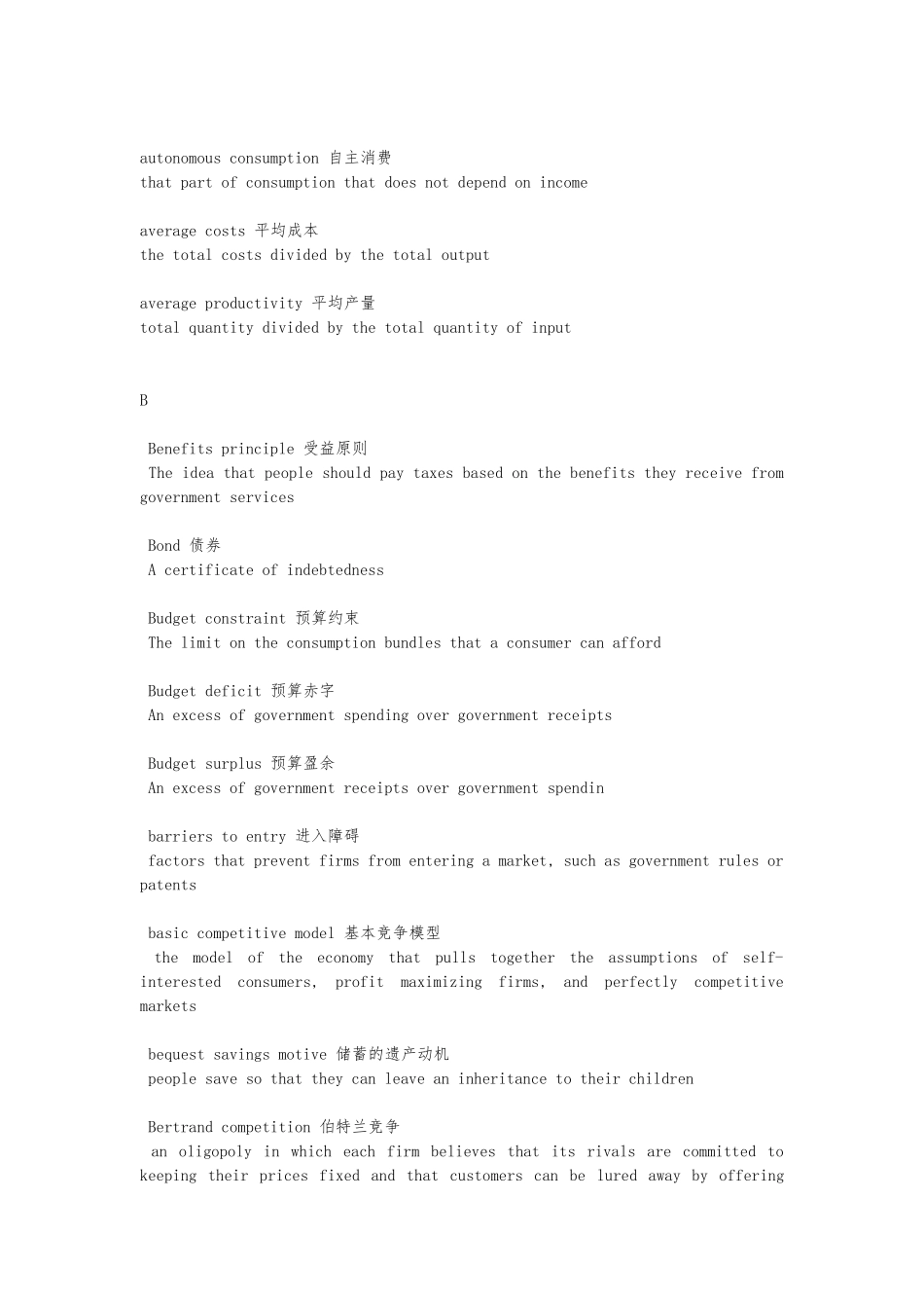 MBA专业术语汇总中英文_第3页