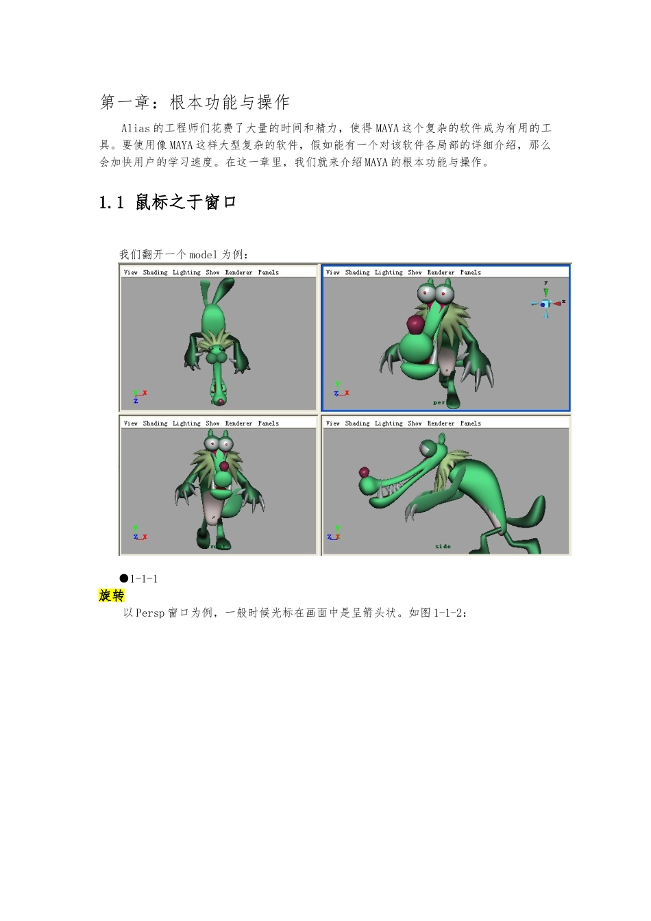 MAYA基本操作界面的介绍_第1页