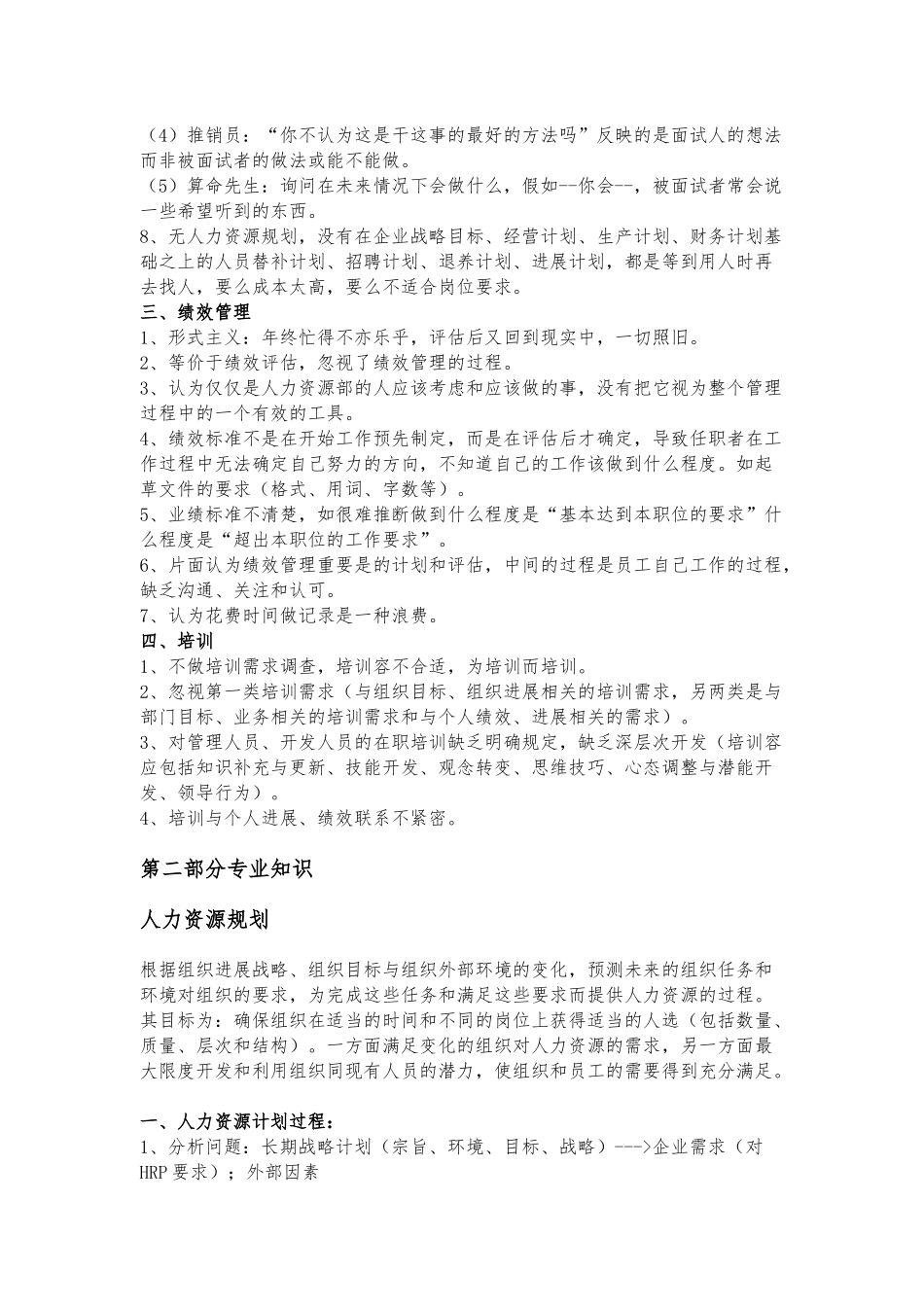 MBA人力资源管理学讲义全_第2页