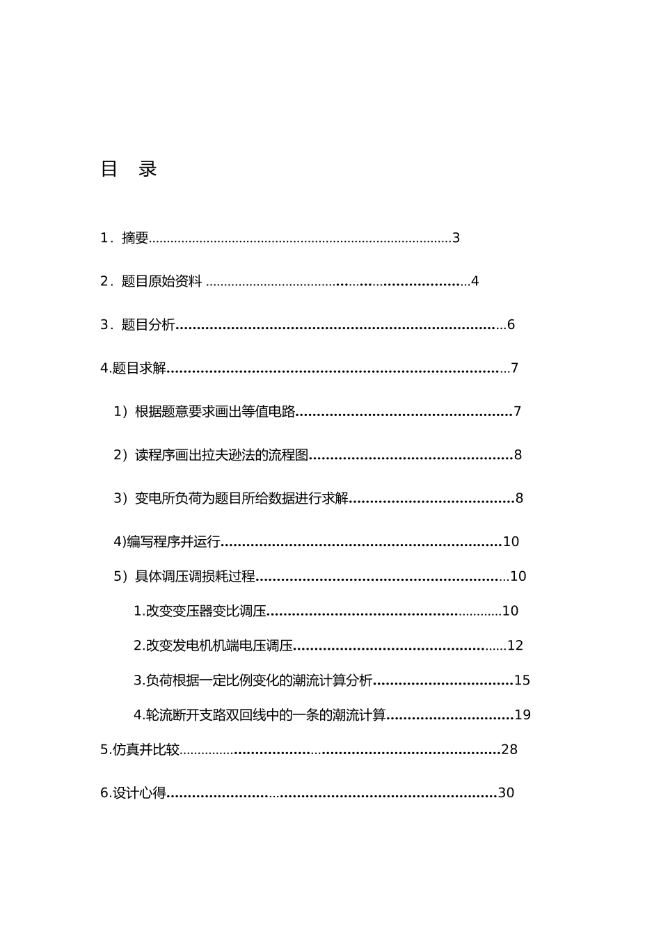 MATLAB软件潮流计算论文_第1页