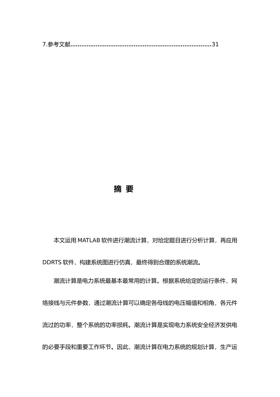 MATLAB软件潮流计算论文_第2页