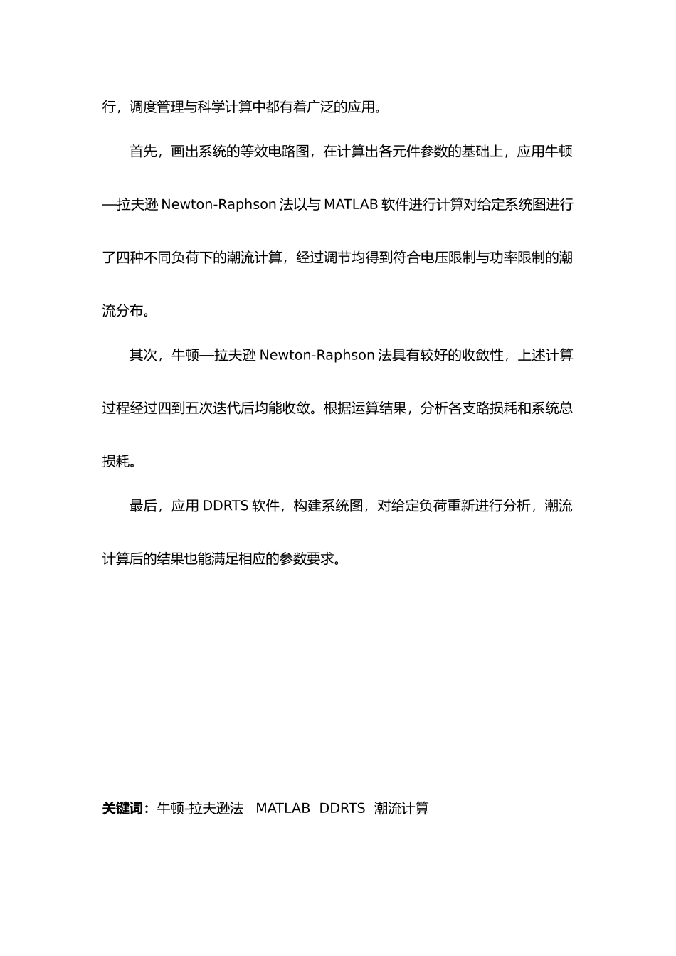 MATLAB软件潮流计算论文_第3页