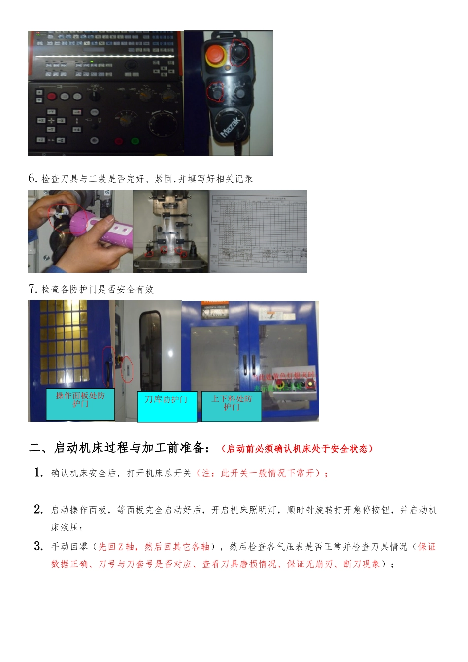 MAZAK加工中心作业指导书_第2页