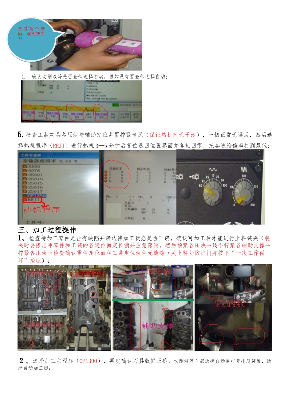 MAZAK加工中心作业指导书_第3页