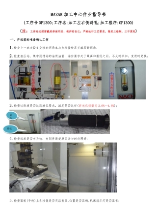 MAZAK加工中心作业指导书