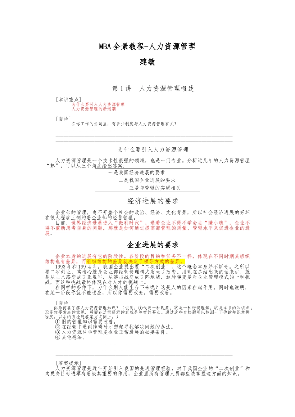 MBA全景教程_人力资源管理_第1页