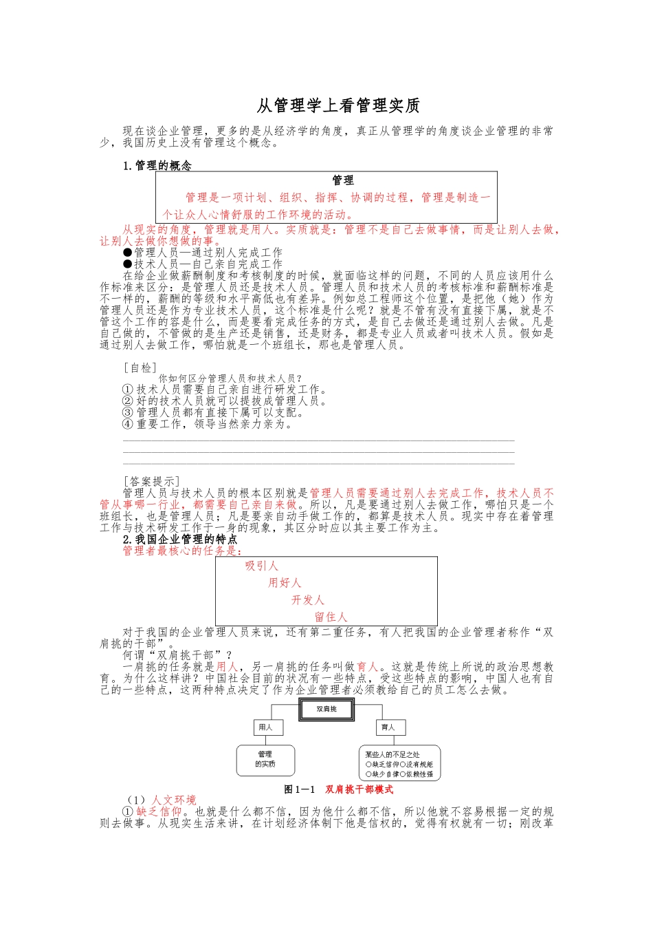 MBA全景教程_人力资源管理_第2页