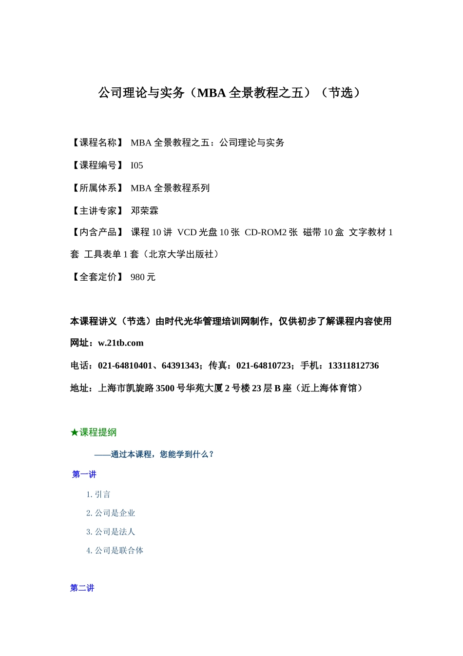 MBA全景教程之公司理论与实务_第1页