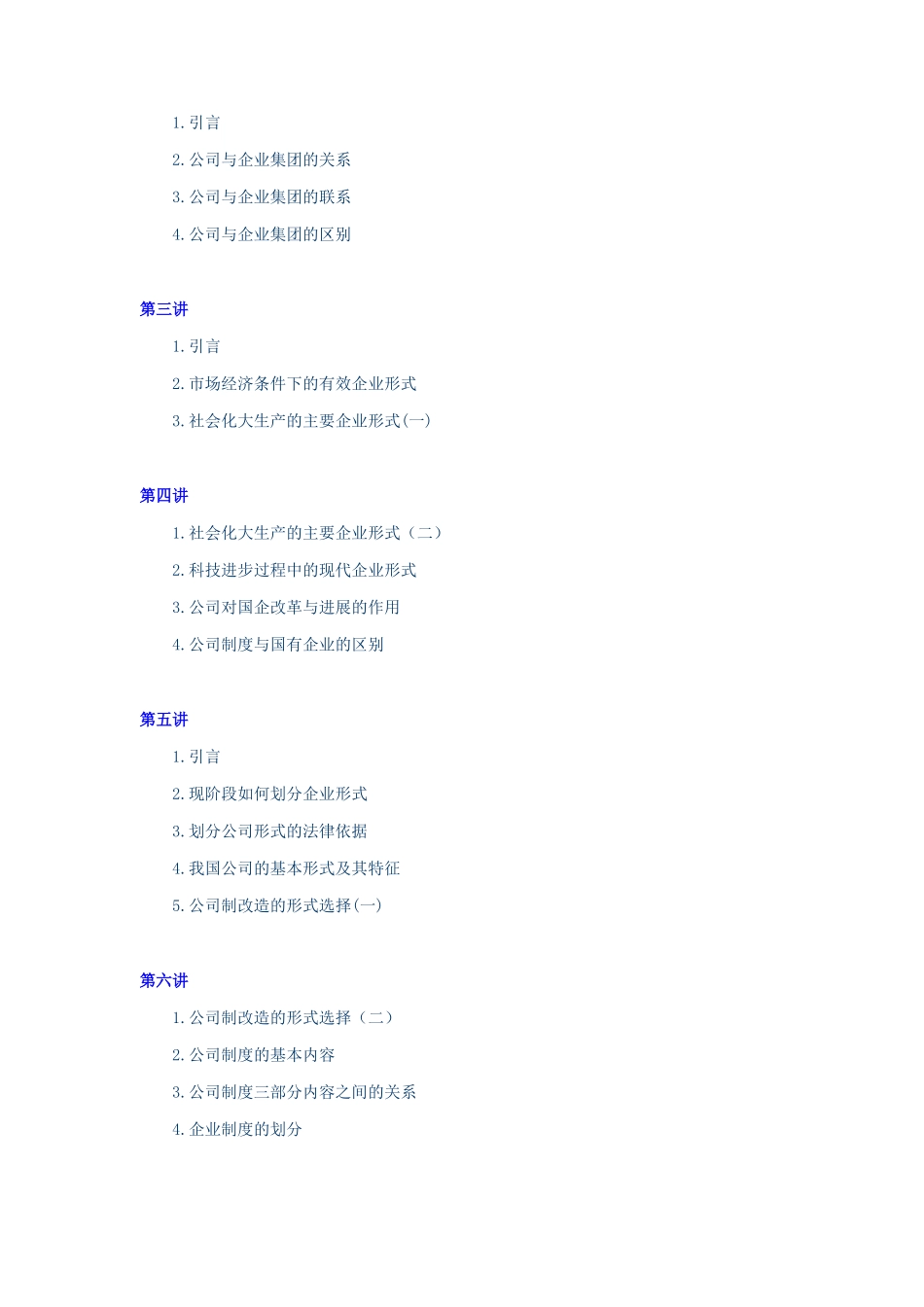 MBA全景教程之公司理论与实务_第2页