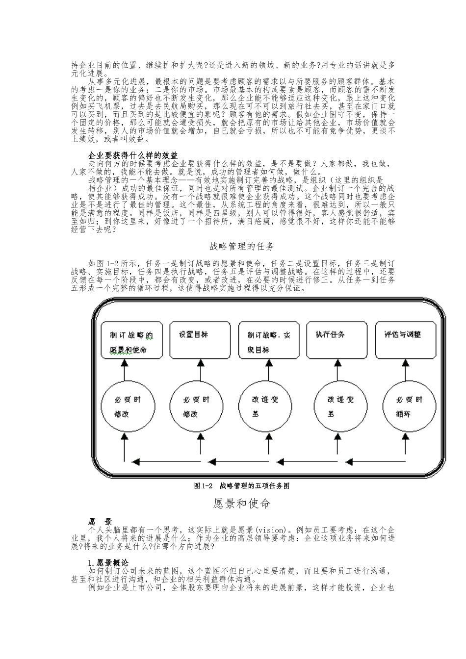 MBA全景教程_企业战略管理培训教材_第2页