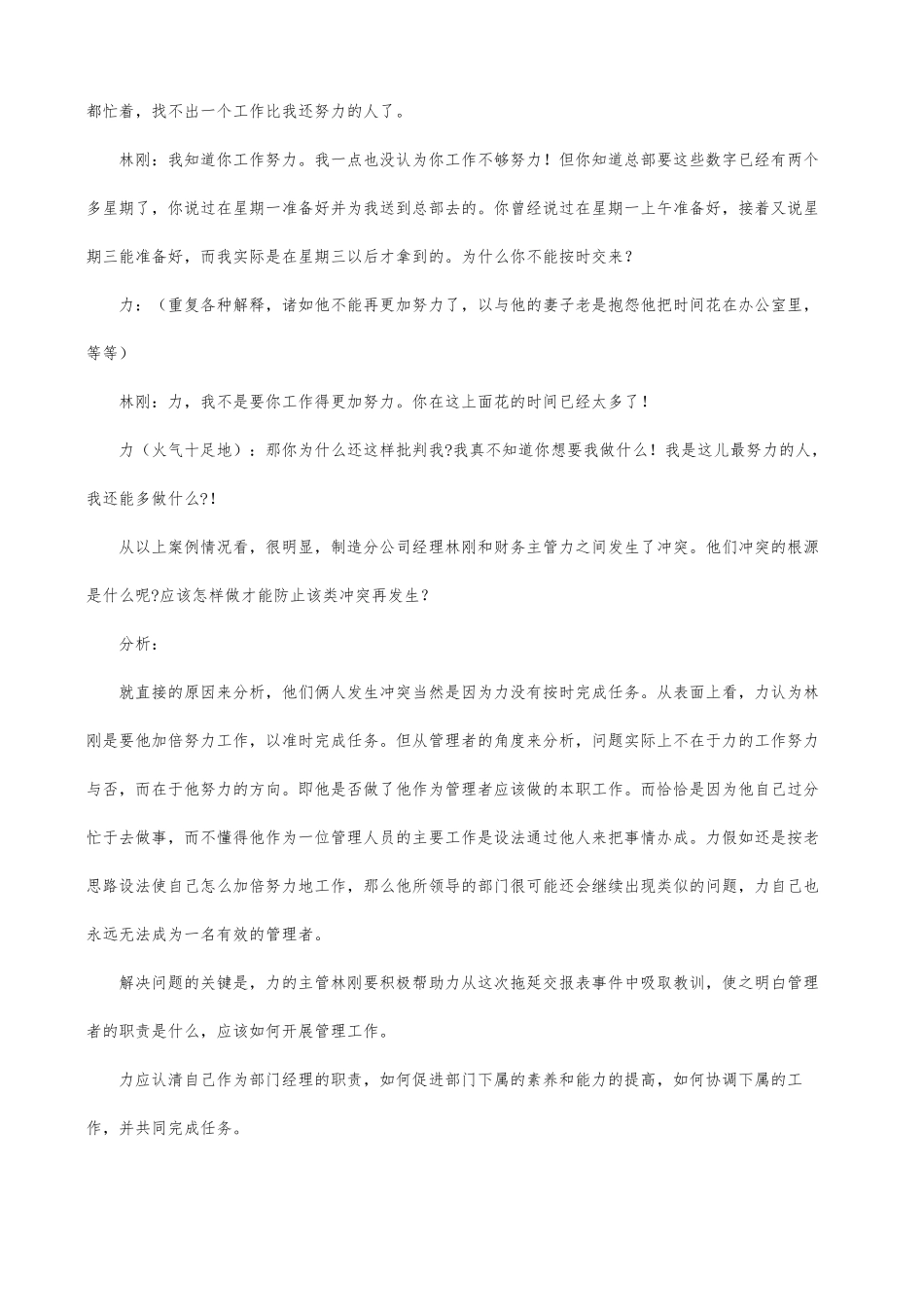 MBA企业管理学与案例解析_第2页