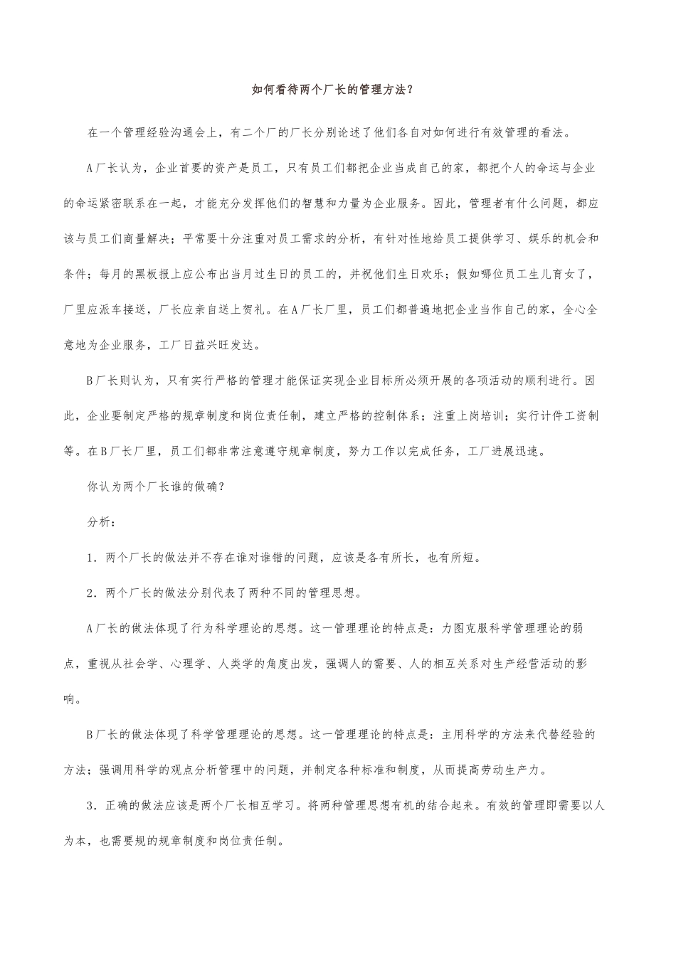 MBA企业管理学与案例解析_第3页