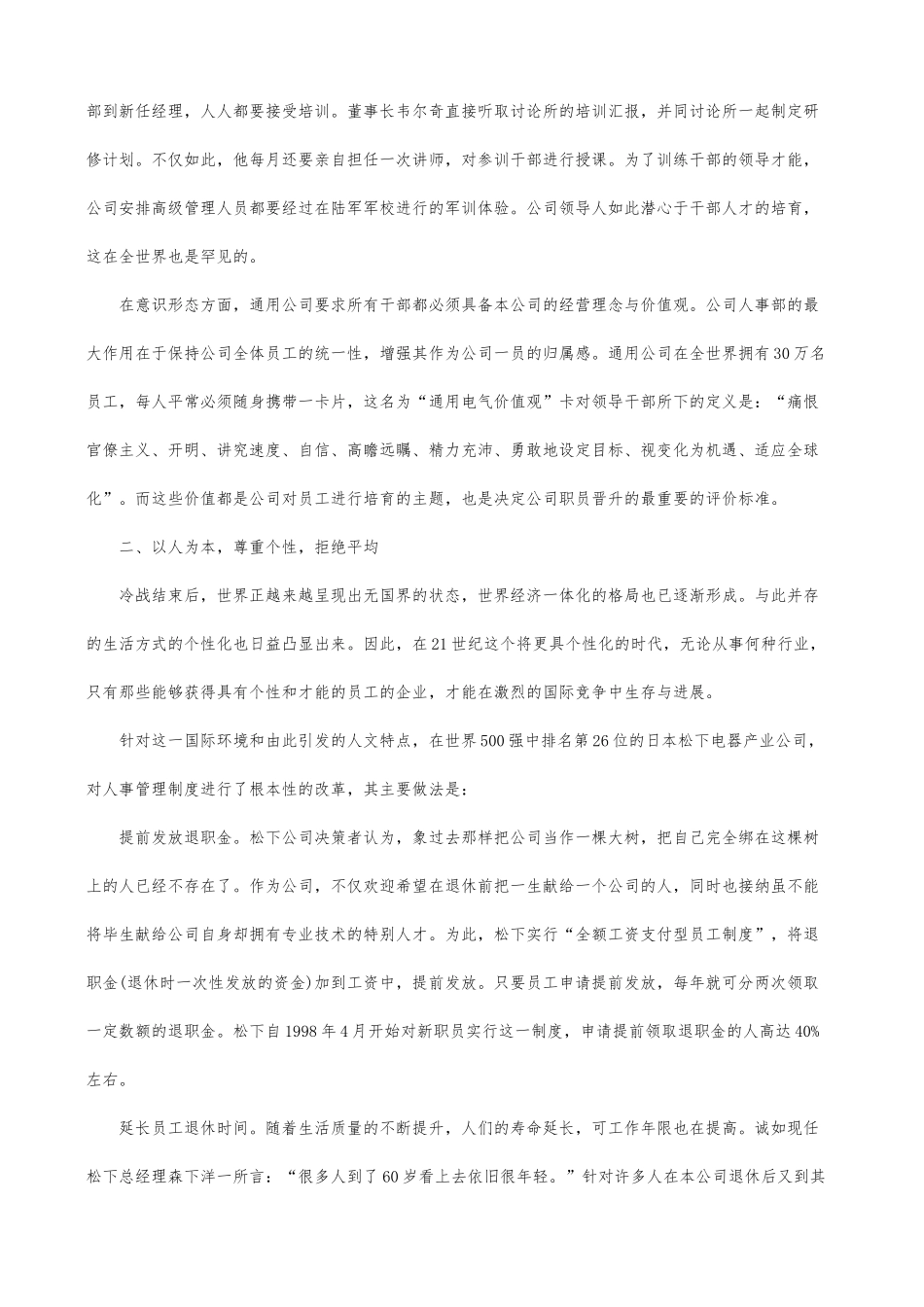 MBA人力资源管理案例集_第2页