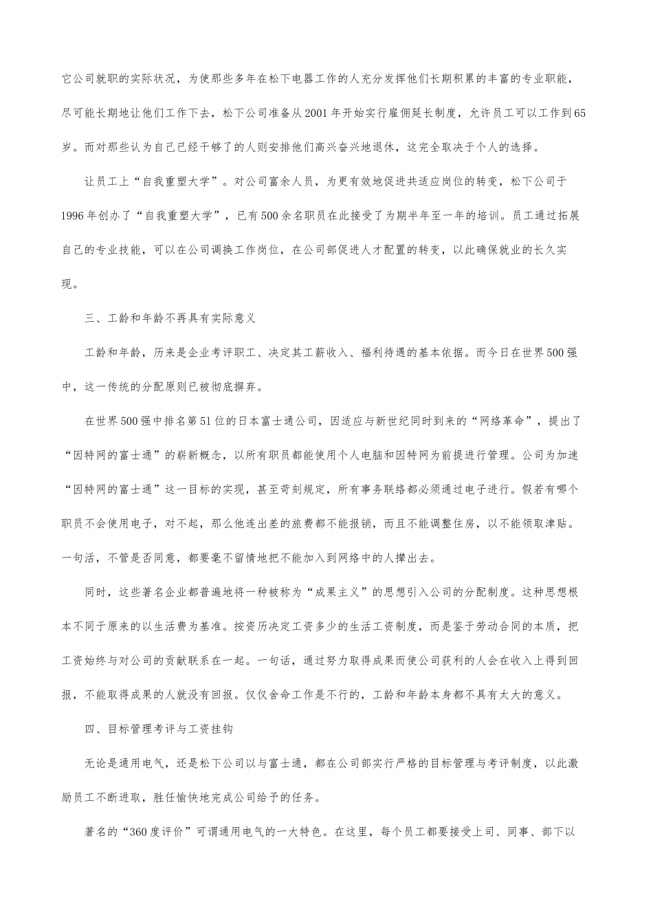 MBA人力资源管理案例集_第3页
