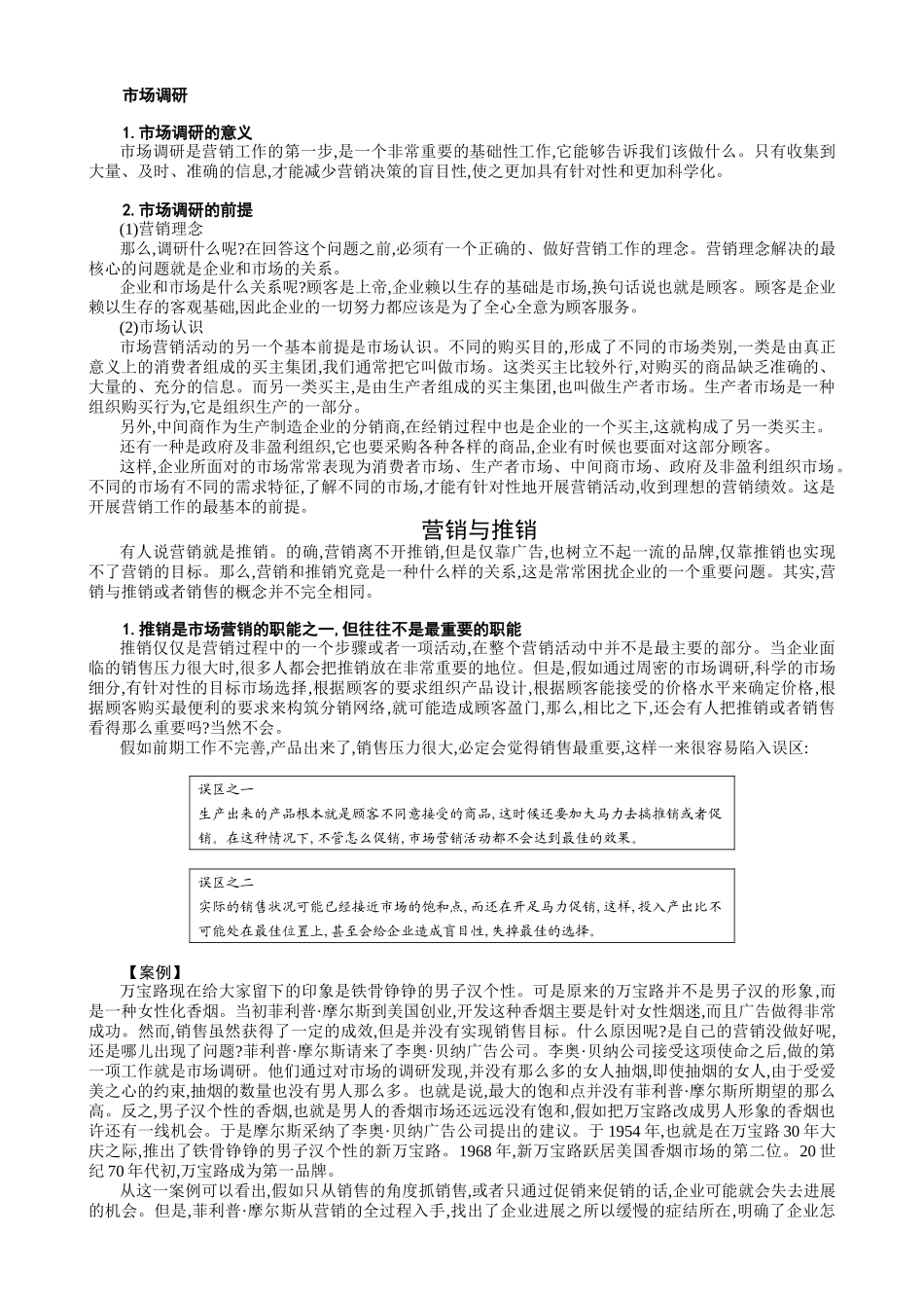 MBA全景教程之八--市场营销_第3页