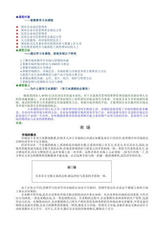 MBA全景教程之八--市场营销