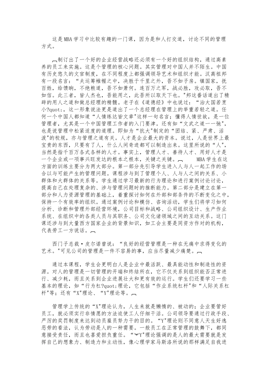 MBA十大核心课程(王辉耀)_第2页