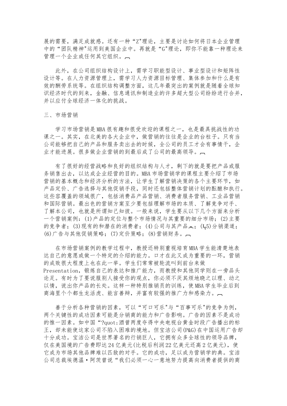 MBA十大核心课程(王辉耀)_第3页