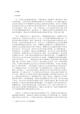 MBA十大核心课程(王辉耀)