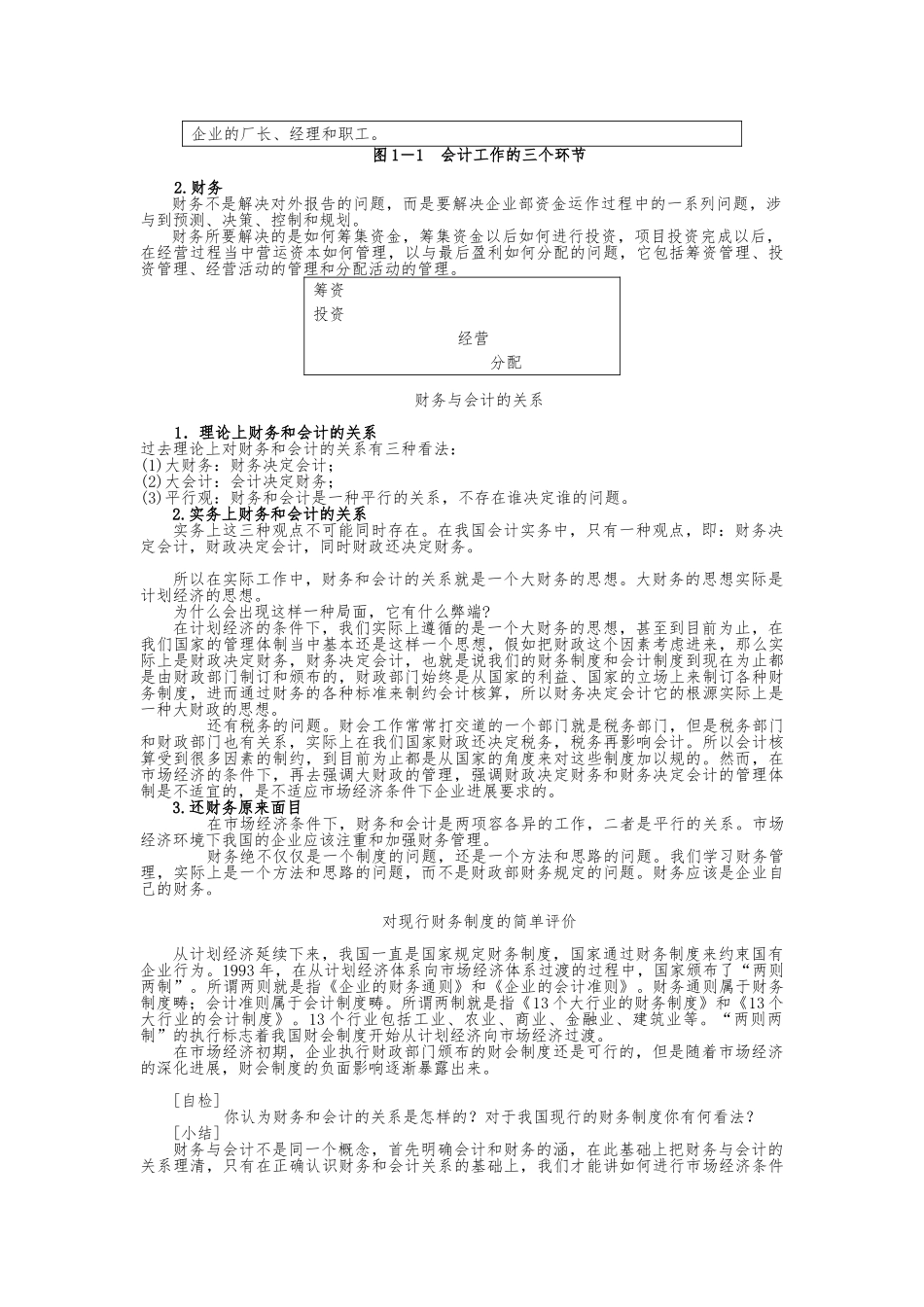 MBA全景教程之公司理财管理_第2页