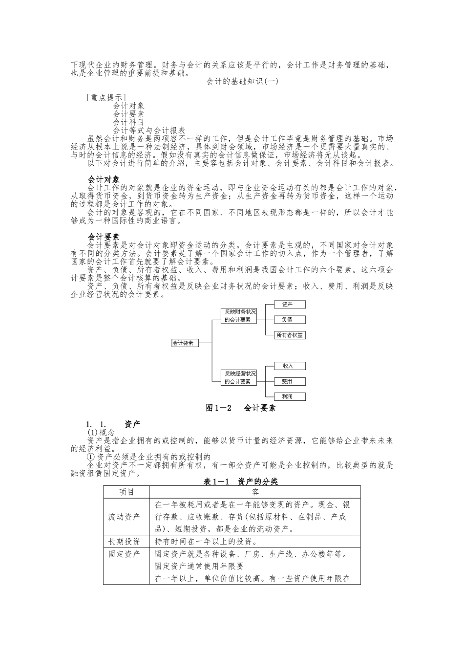 MBA全景教程之公司理财管理_第3页