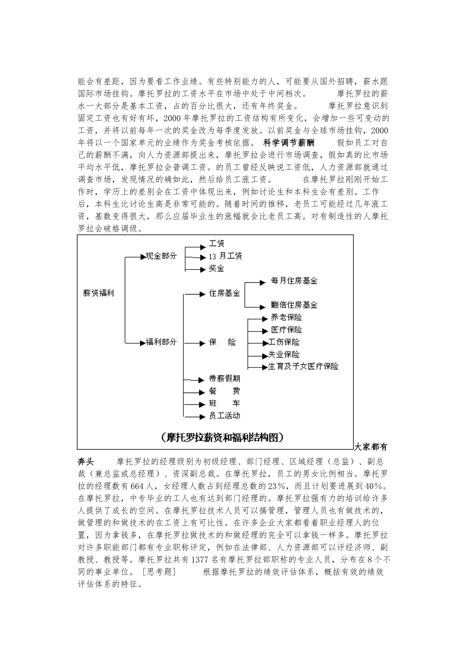 MBA分析管理案例库_第3页