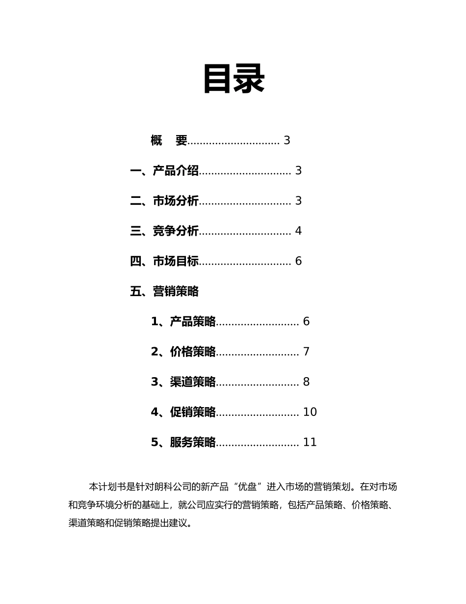 MBA优盘营销策划书案例_第2页