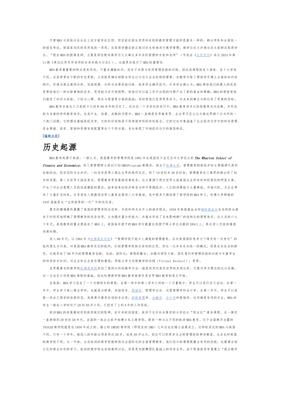 MBA发展、分类和综合讲解_第2页