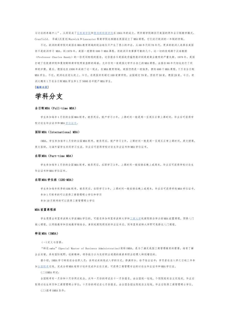 MBA发展、分类和综合讲解_第3页