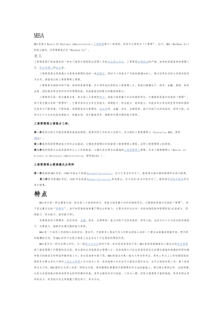 MBA发展、分类和综合讲解