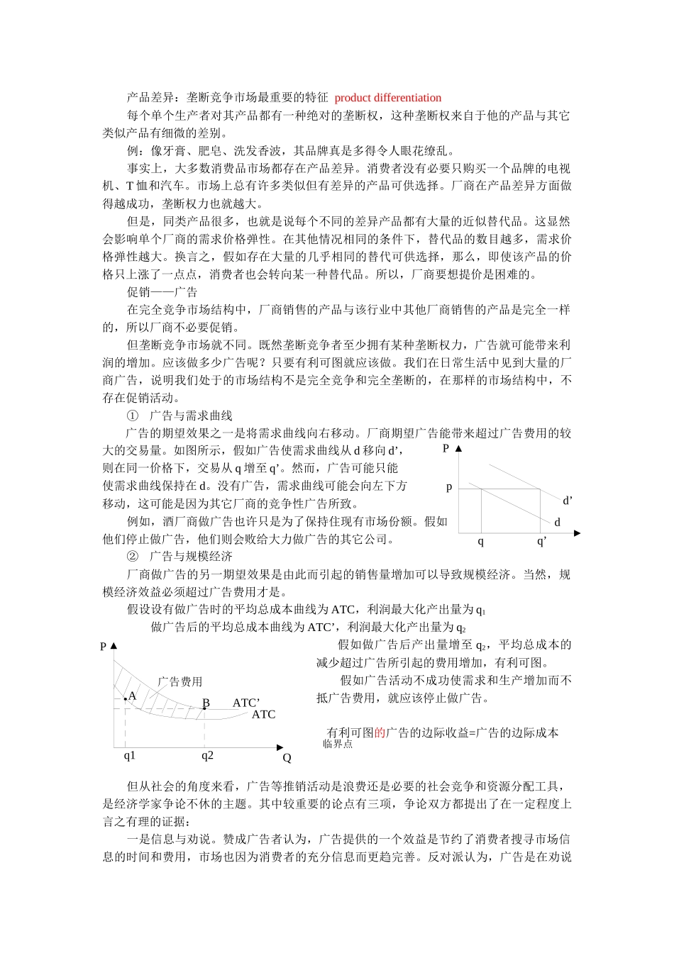 MBA垄断竞争与寡头垄断_第2页