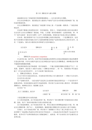 MBA垄断竞争与寡头垄断