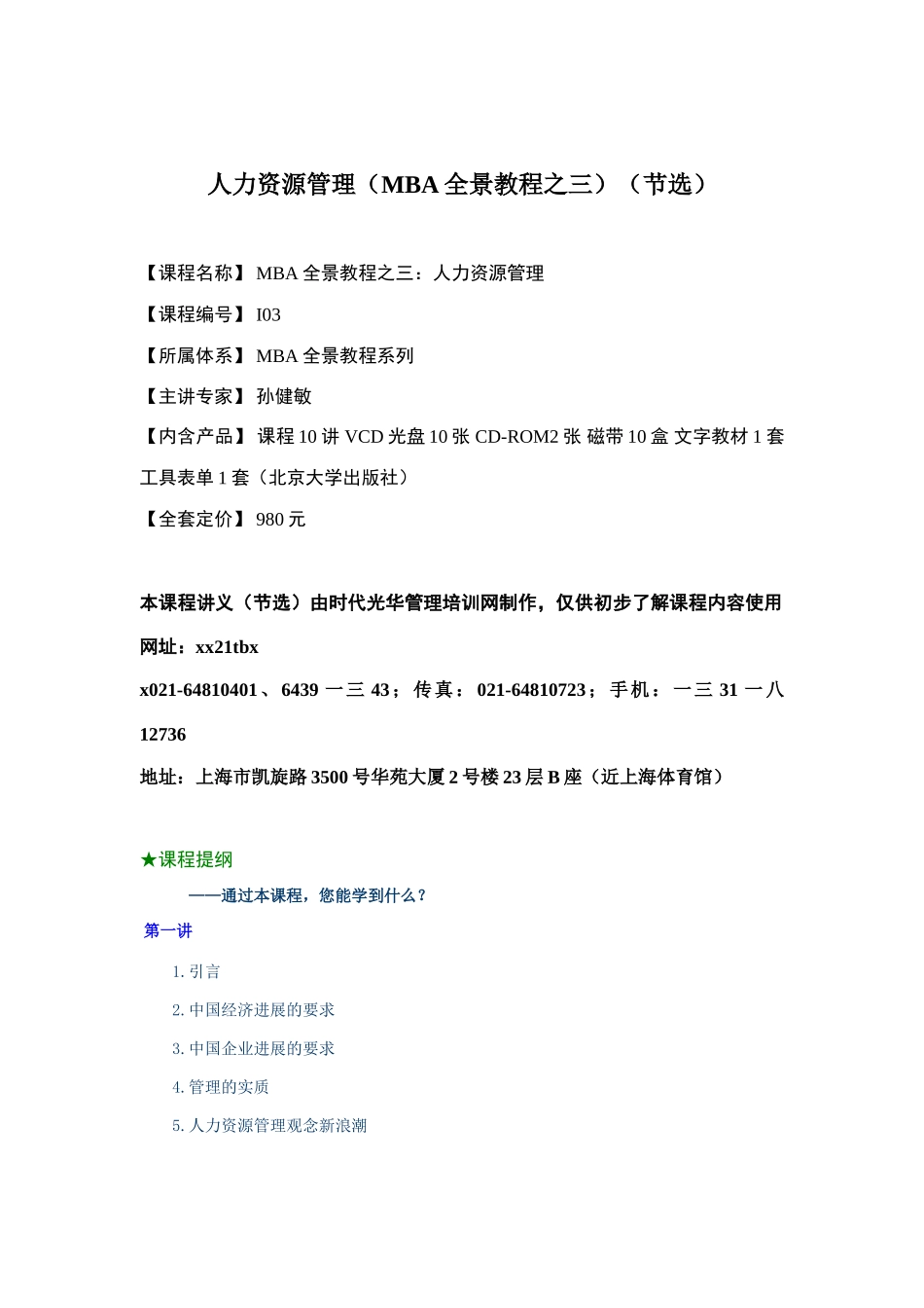 MBA全景课件之人力资源管理_第1页