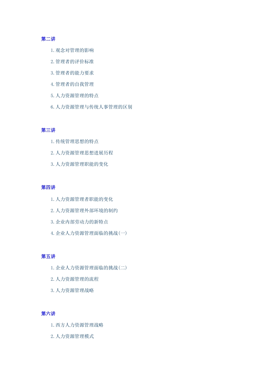 MBA全景课件之人力资源管理_第2页