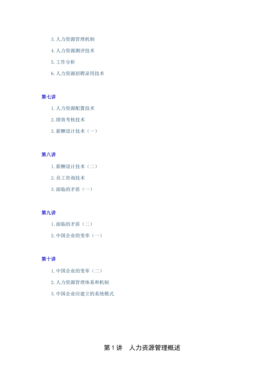 MBA全景课件之人力资源管理_第3页