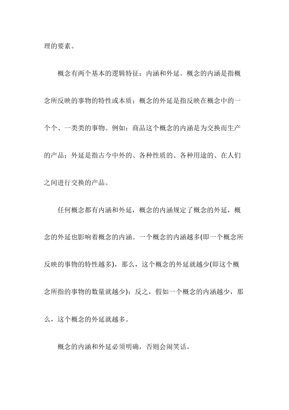 MBA复习指导：MBA逻辑基本知识_第3页