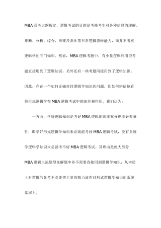 MBA复习指导：MBA逻辑基本知识