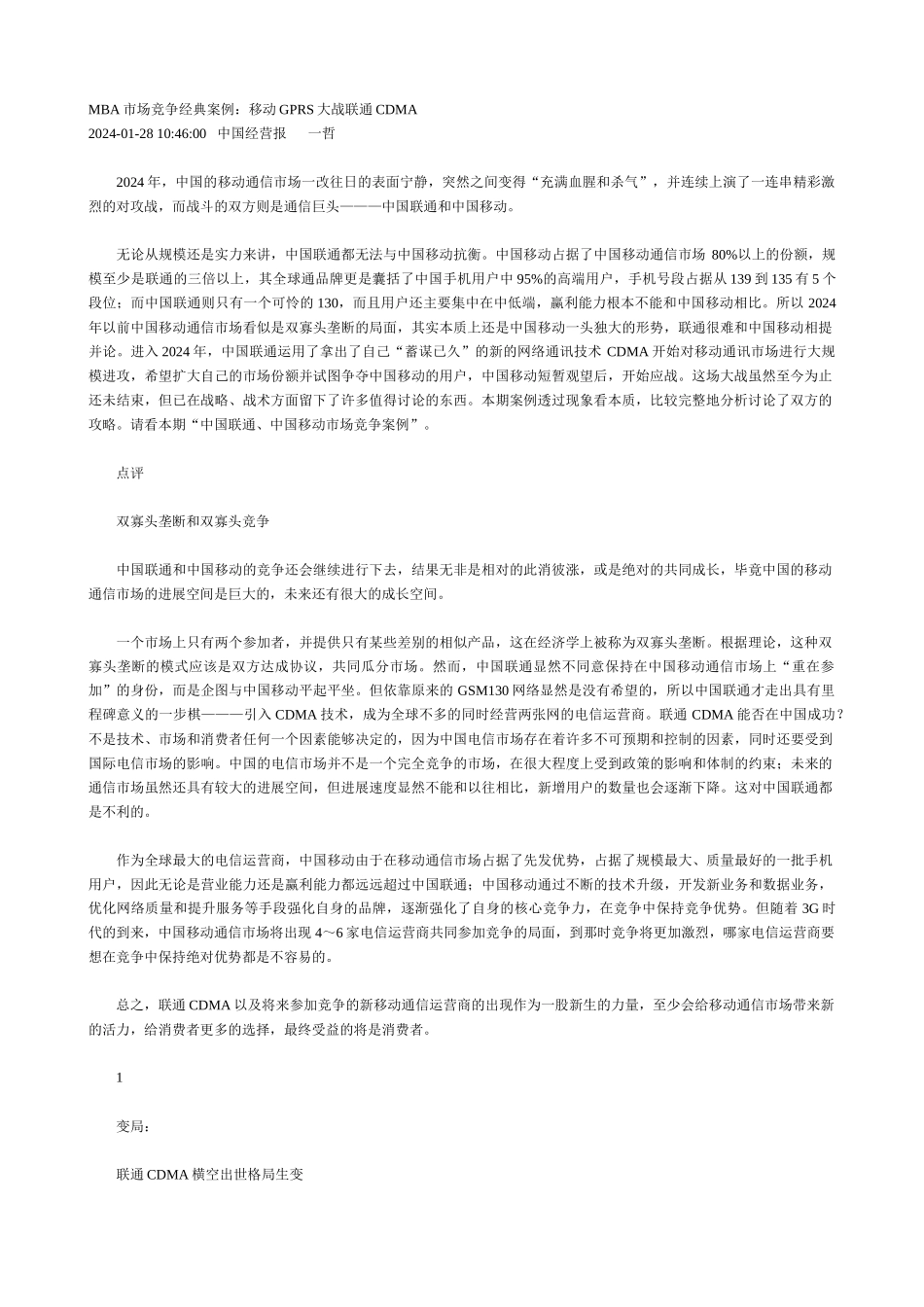 mba市场竞争经典案_第1页