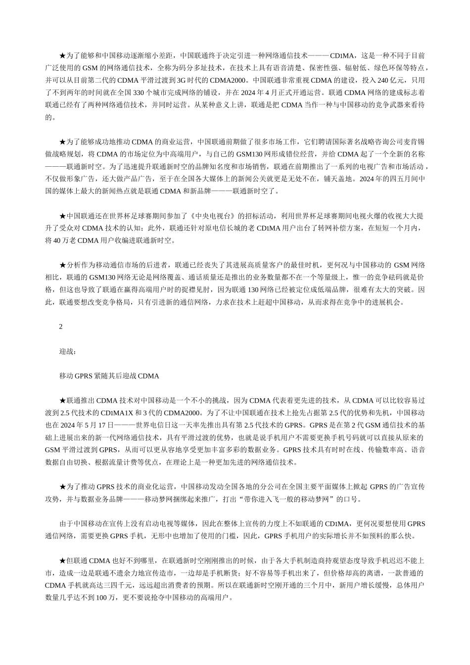 mba市场竞争经典案_第2页