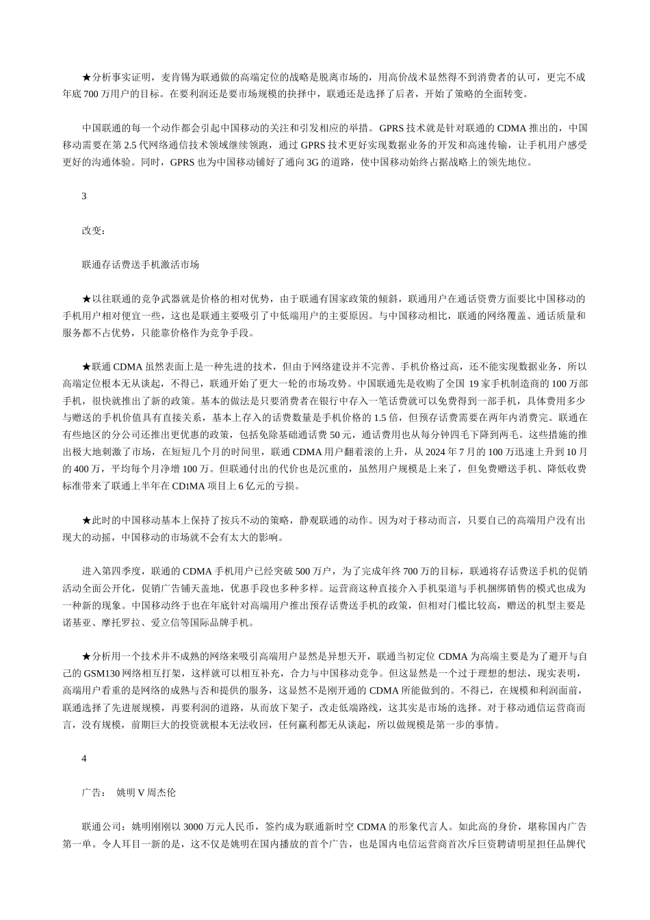 mba市场竞争经典案_第3页