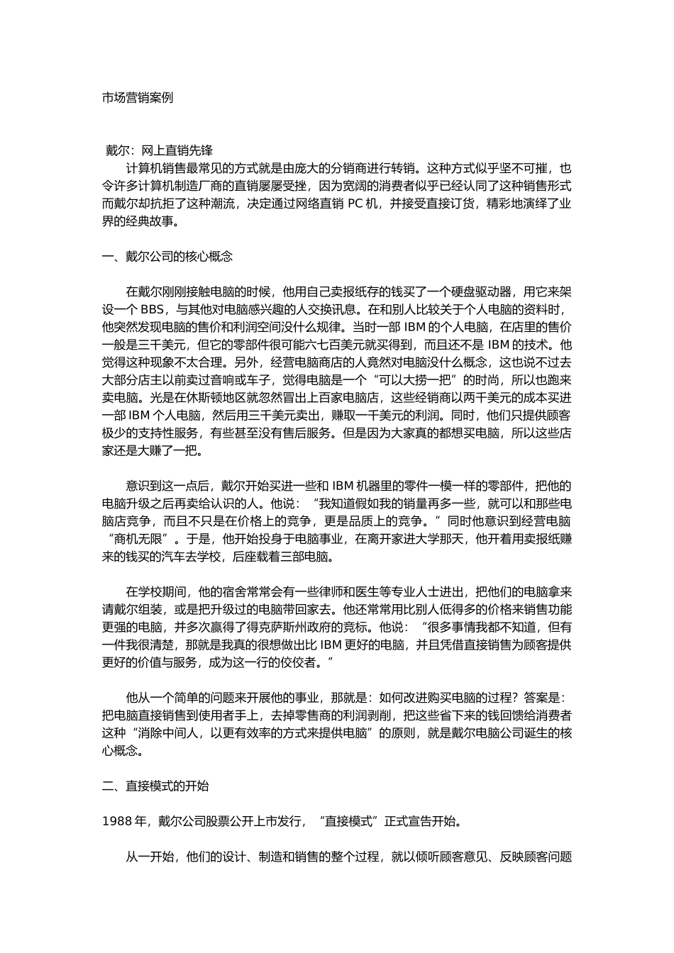 MBA市场营销经典案例_第1页