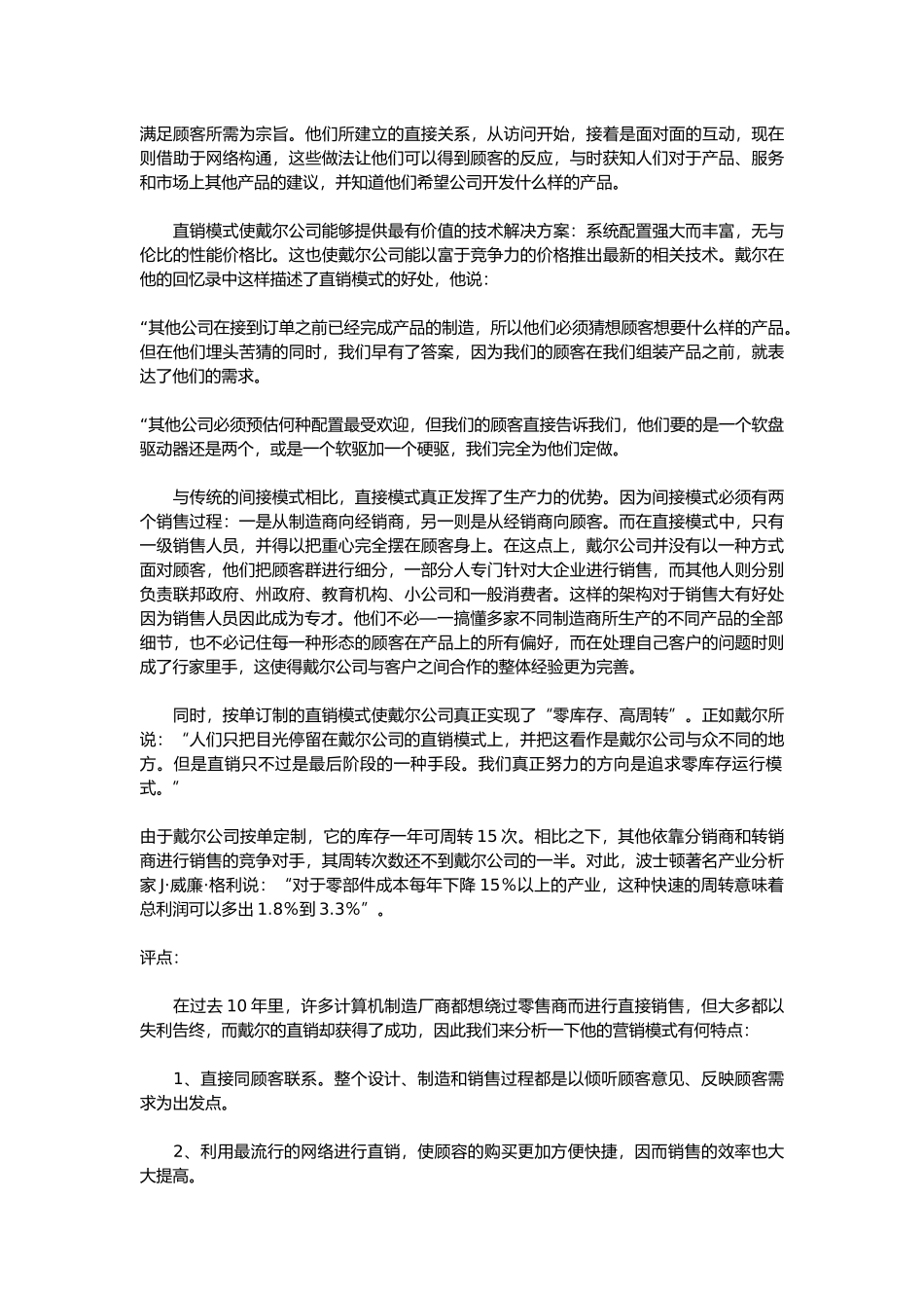 MBA市场营销经典案例_第2页