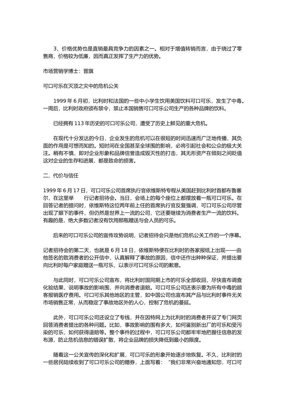 MBA市场营销经典案例_第3页