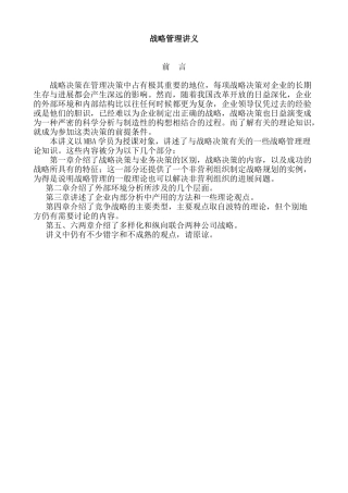 MBA战略管理讲义115页doc