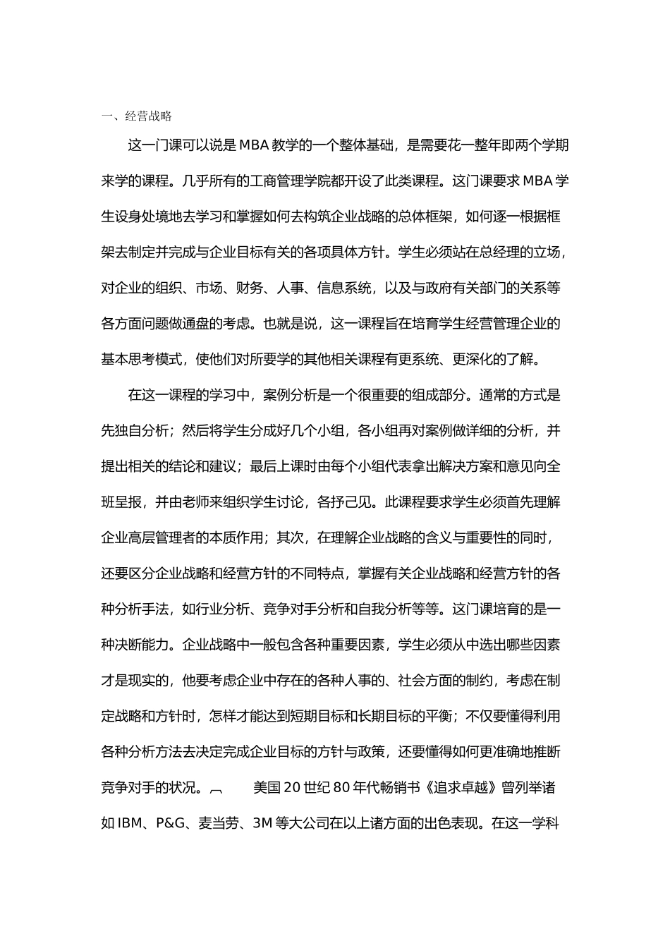 MBA十大核心课程知识讲解_第1页