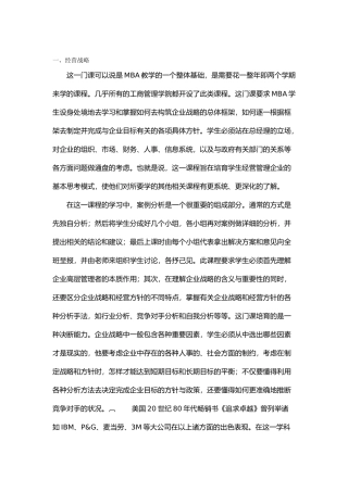 MBA十大核心课程知识讲解
